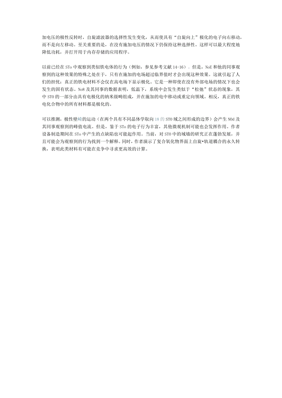 计算机的一项有前途的技术是自旋电子学知识点.docx_第2页