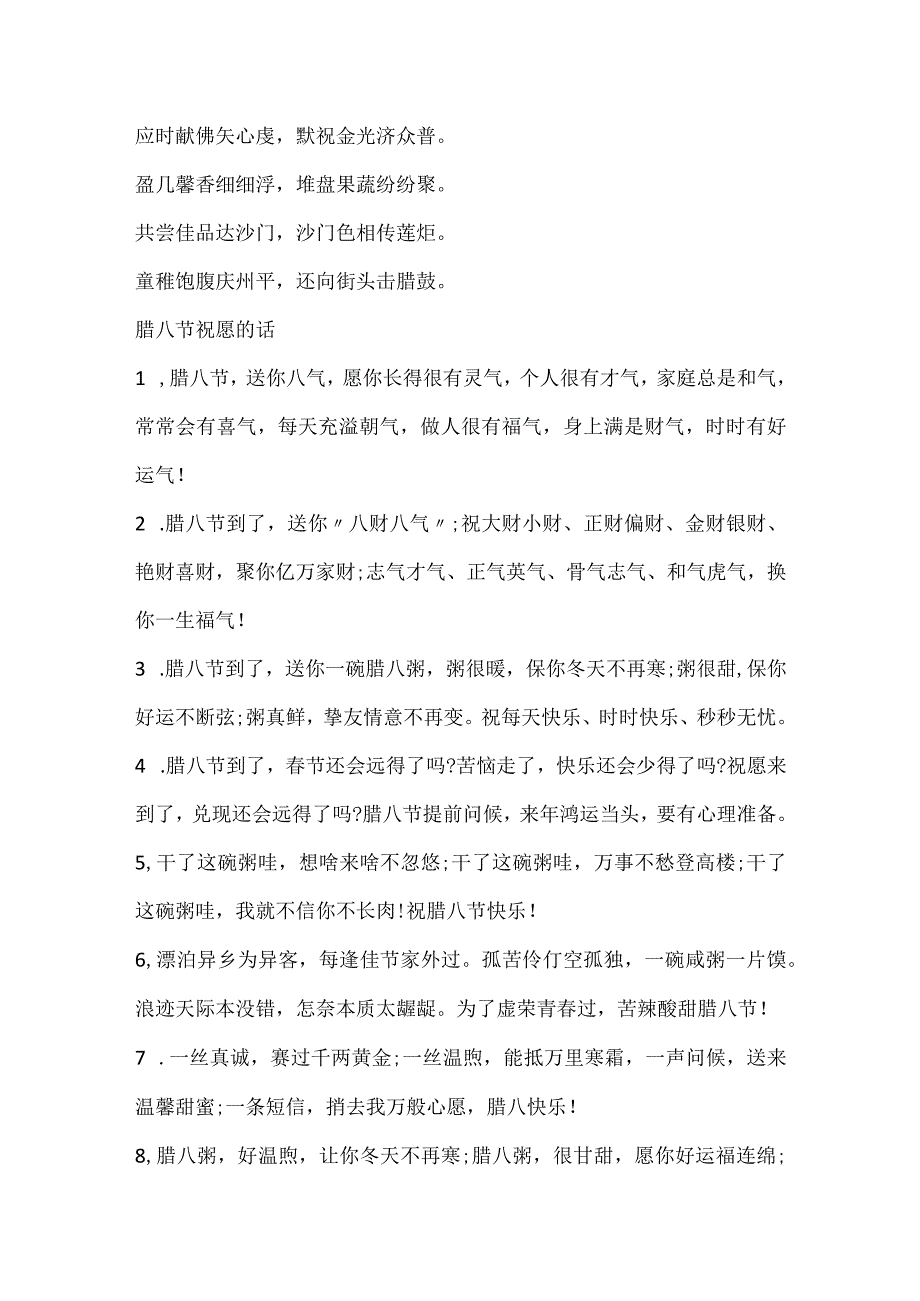 腊八节手抄报内容文字.docx_第3页