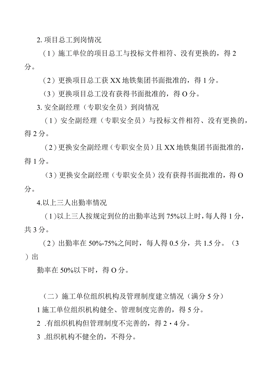 装修风水电施工单位合同履约考评评分细则.docx_第3页