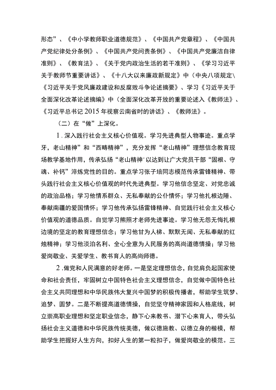 茅草坪小学党总支2018年两学一做学习教育计划.docx_第2页