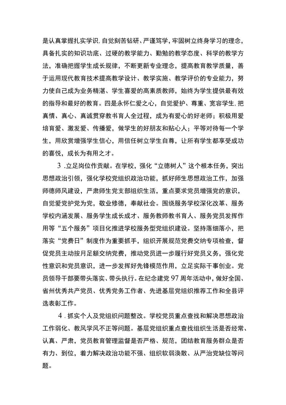 茅草坪小学党总支2018年两学一做学习教育计划.docx_第3页