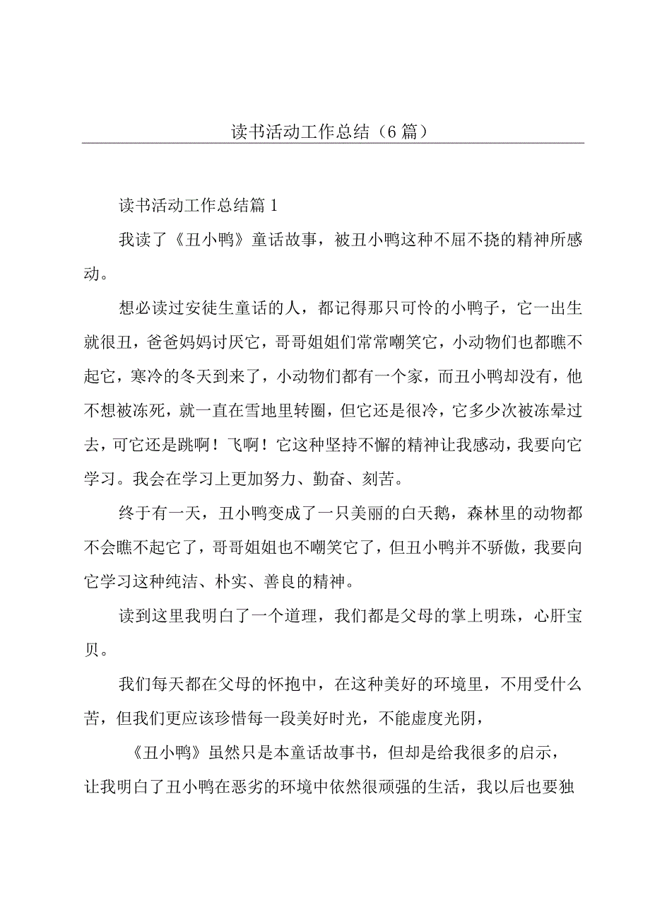 读书活动工作总结6篇.docx_第1页