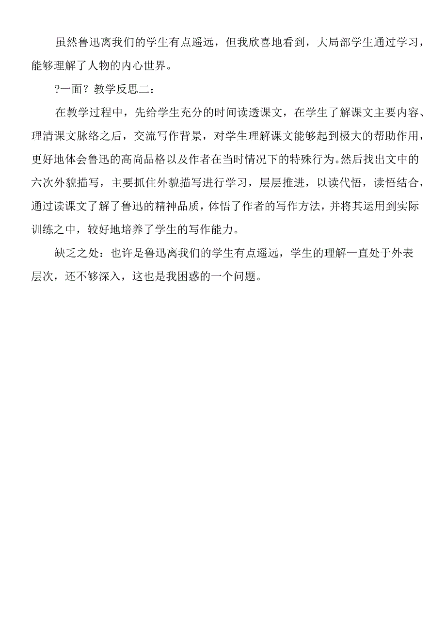 苏教版《一面》教学反思.docx_第2页