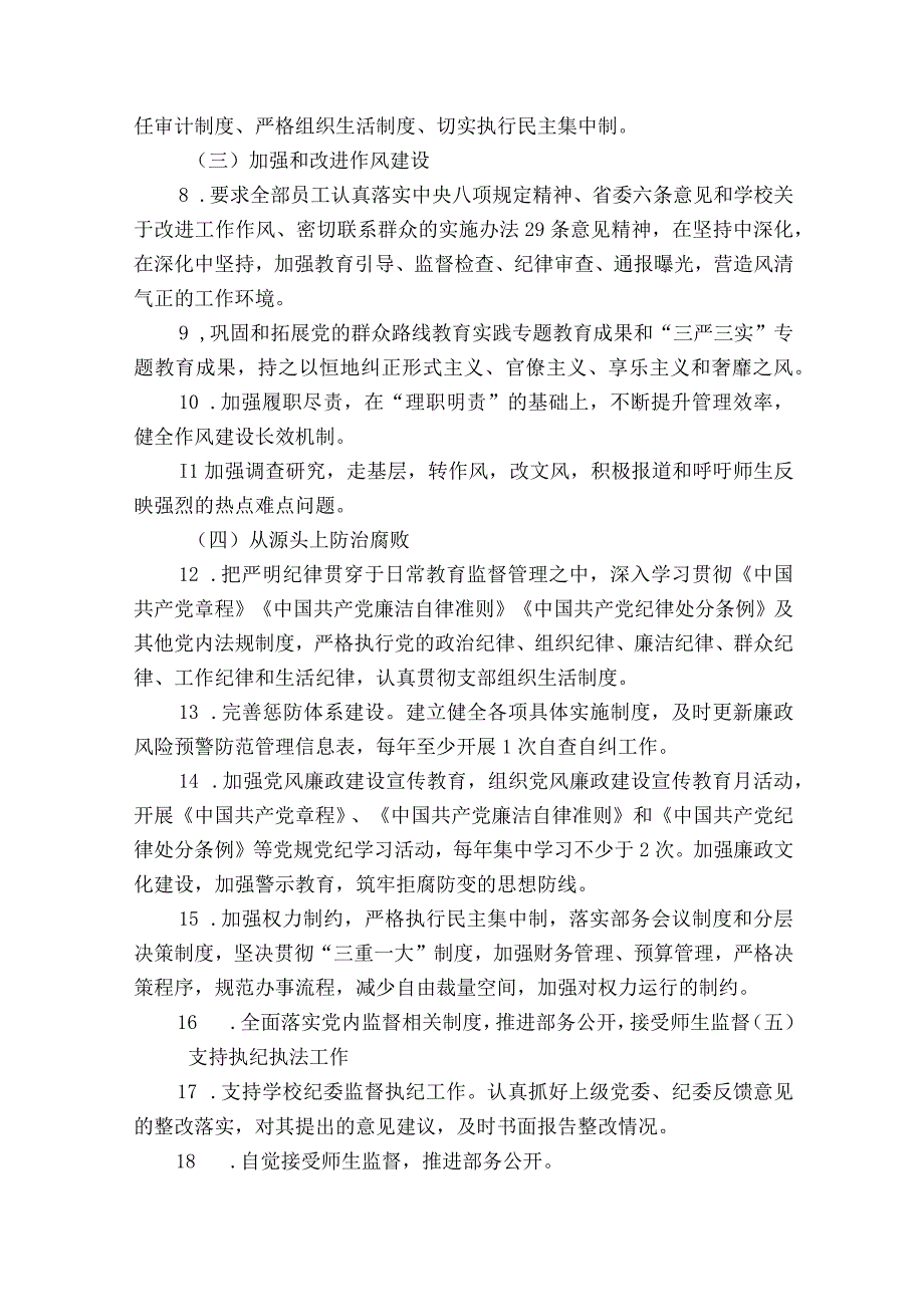 落实全面从严治党方面存在的问题及整改措施范文十九篇.docx_第2页