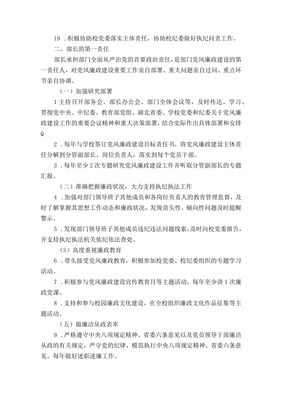 落实全面从严治党方面存在的问题及整改措施范文十九篇.docx_第3页