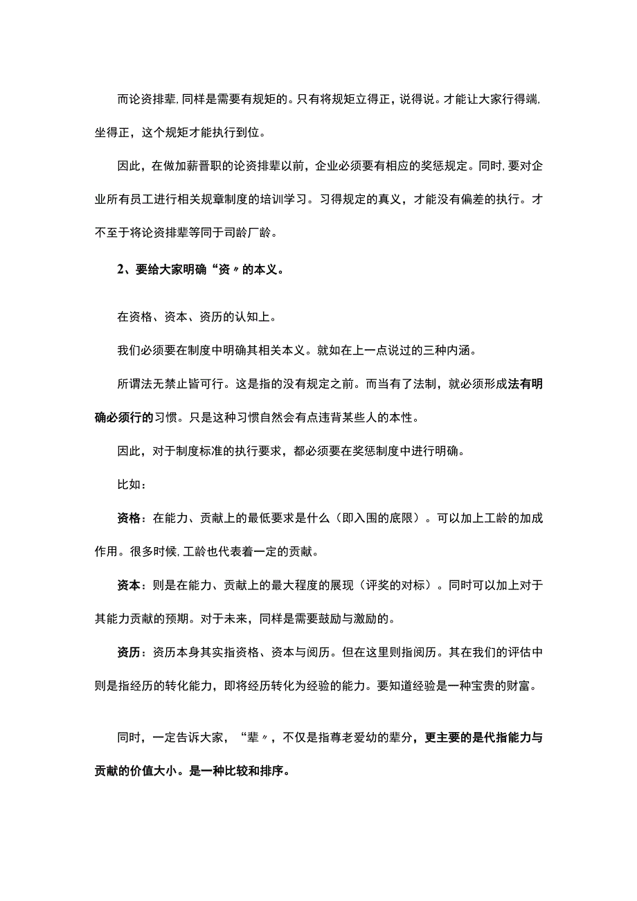 论资排辈本是晋职加薪的正途.docx_第2页