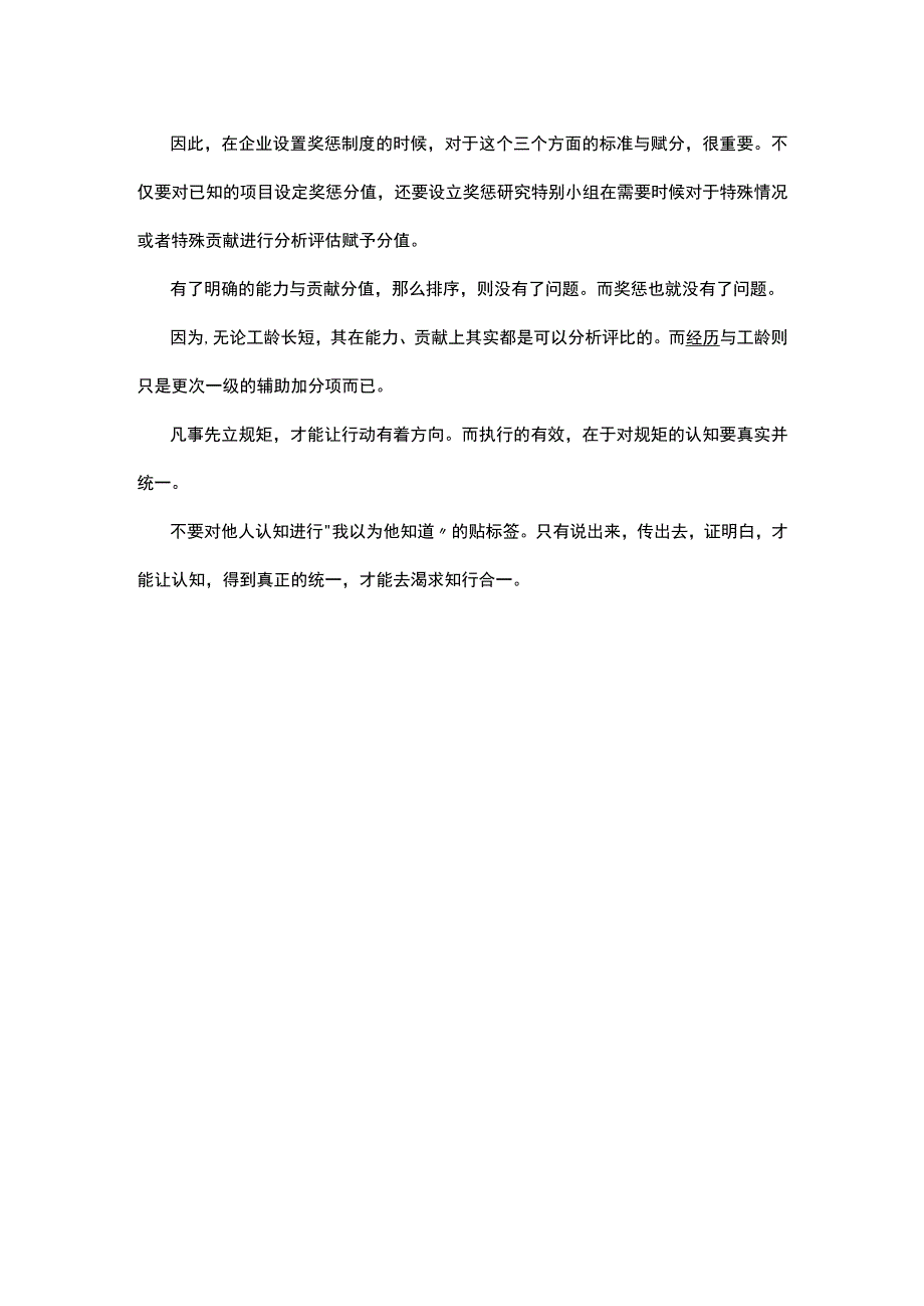 论资排辈本是晋职加薪的正途.docx_第3页