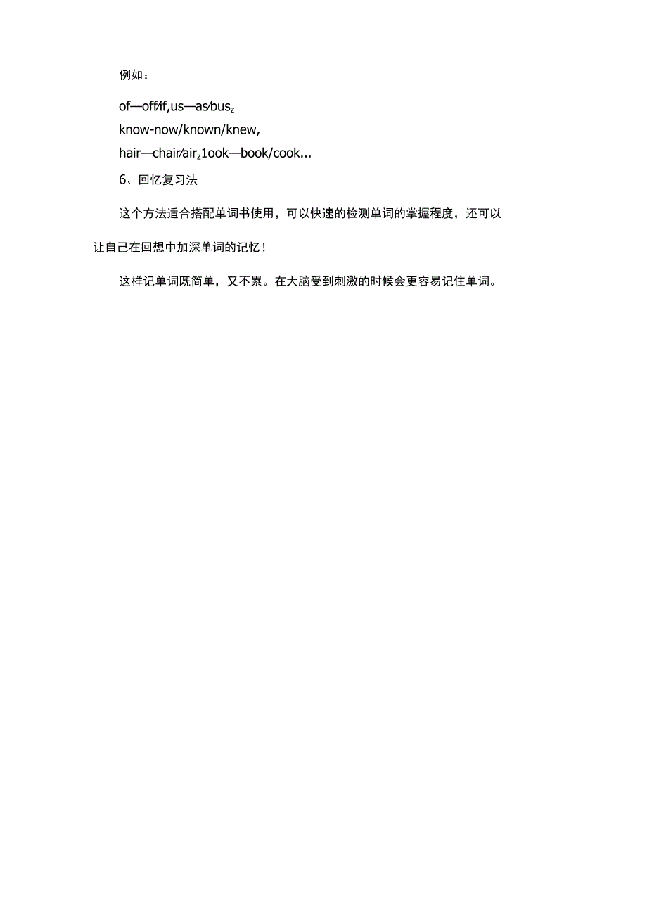 记单词的快速方法.docx_第3页