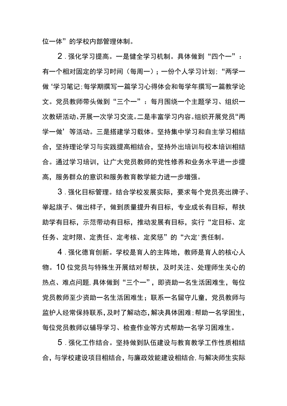 茅草坪小学党支部2019年上半年工作总结.docx_第2页