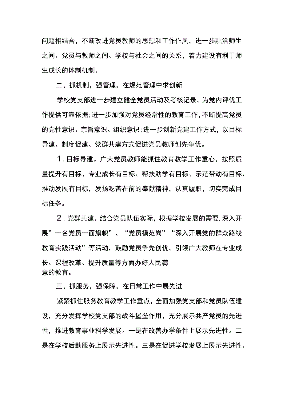 茅草坪小学党支部2019年上半年工作总结.docx_第3页