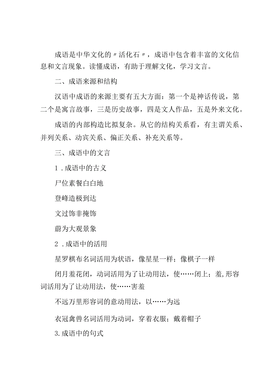 语言策略与技能 课时2 正确使用成语——精解词义细察语境.docx_第2页