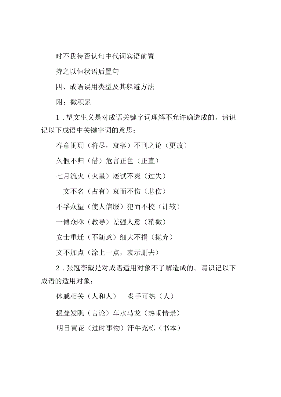 语言策略与技能 课时2 正确使用成语——精解词义细察语境.docx_第3页