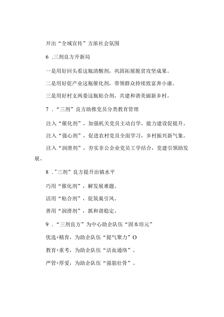 良方字写作提纲30例4.docx_第2页