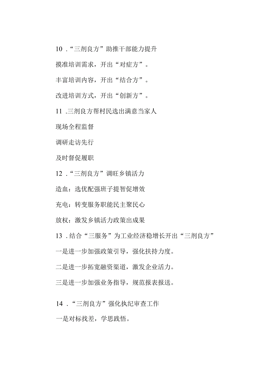 良方字写作提纲30例4.docx_第3页