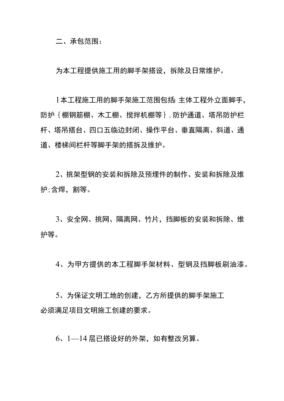 脚手架工程承包合同模板.docx_第2页