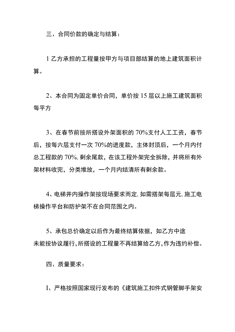 脚手架工程承包合同模板.docx_第3页