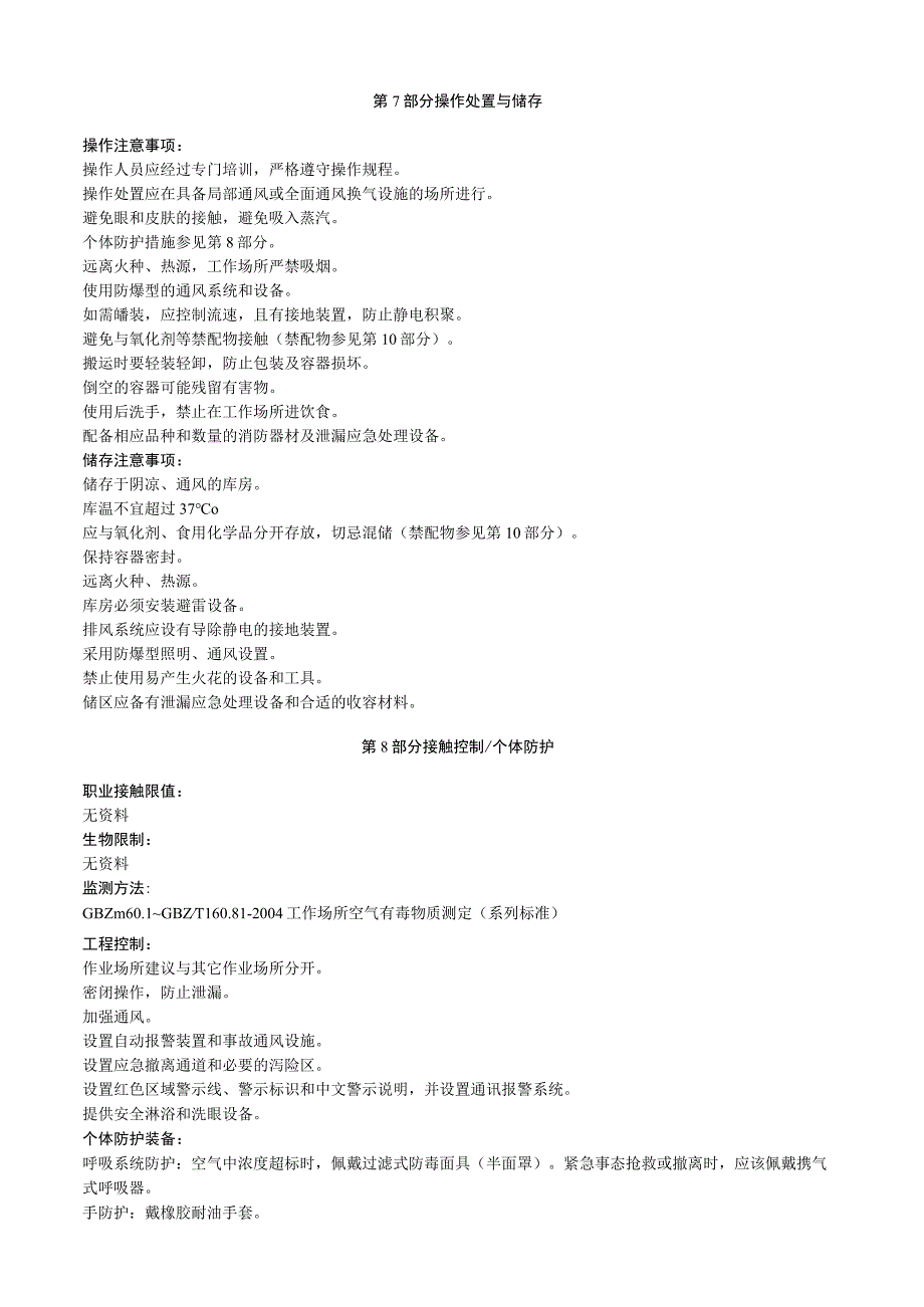 茂果乳剂安全技术说明书MSDS.docx_第3页