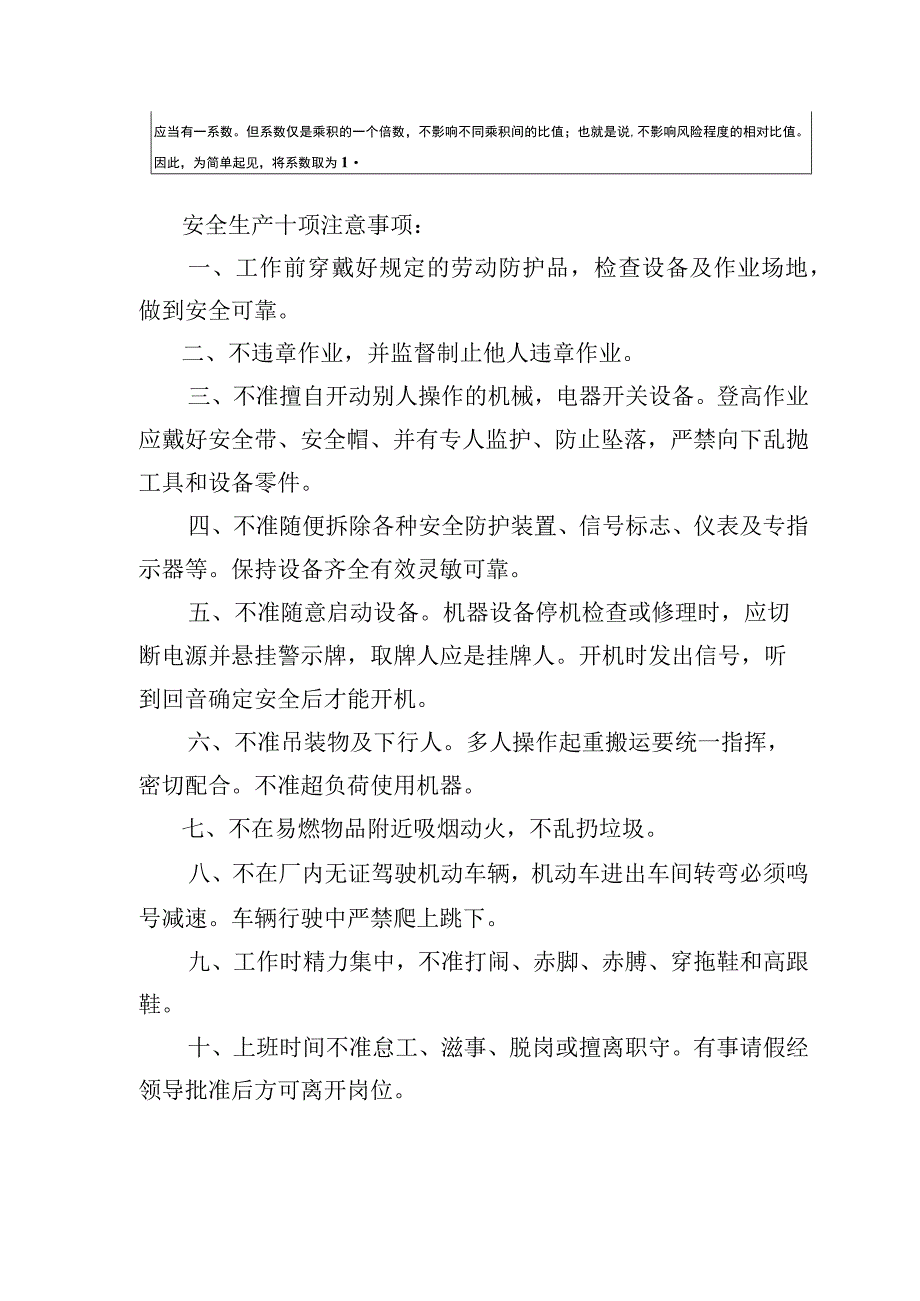 设备设施评级标准MES.docx_第3页