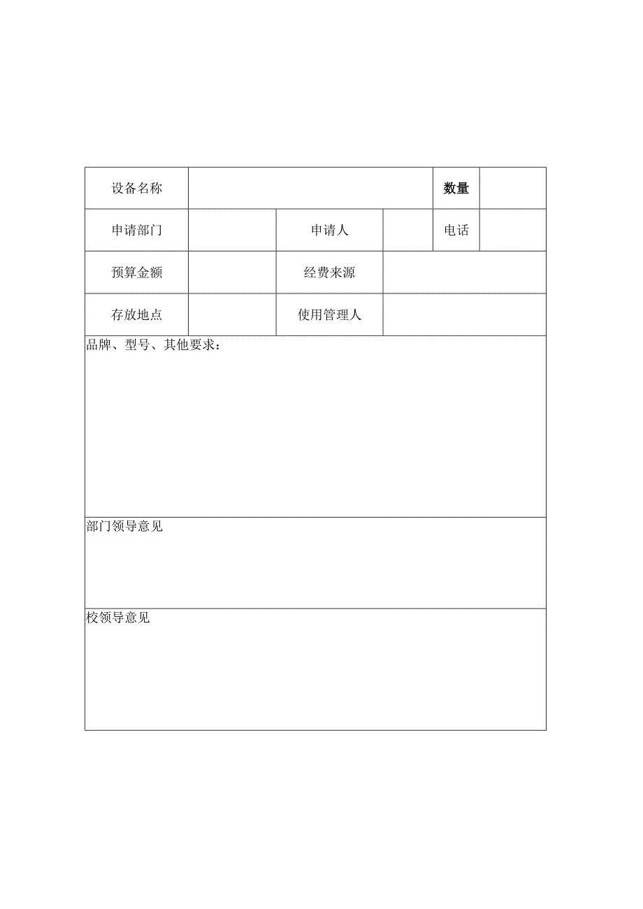 设备申购表.docx_第1页