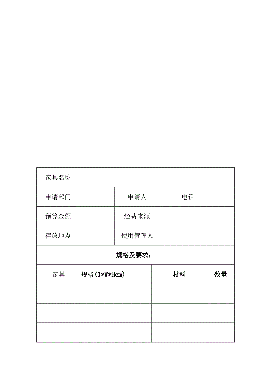 设备申购表.docx_第2页