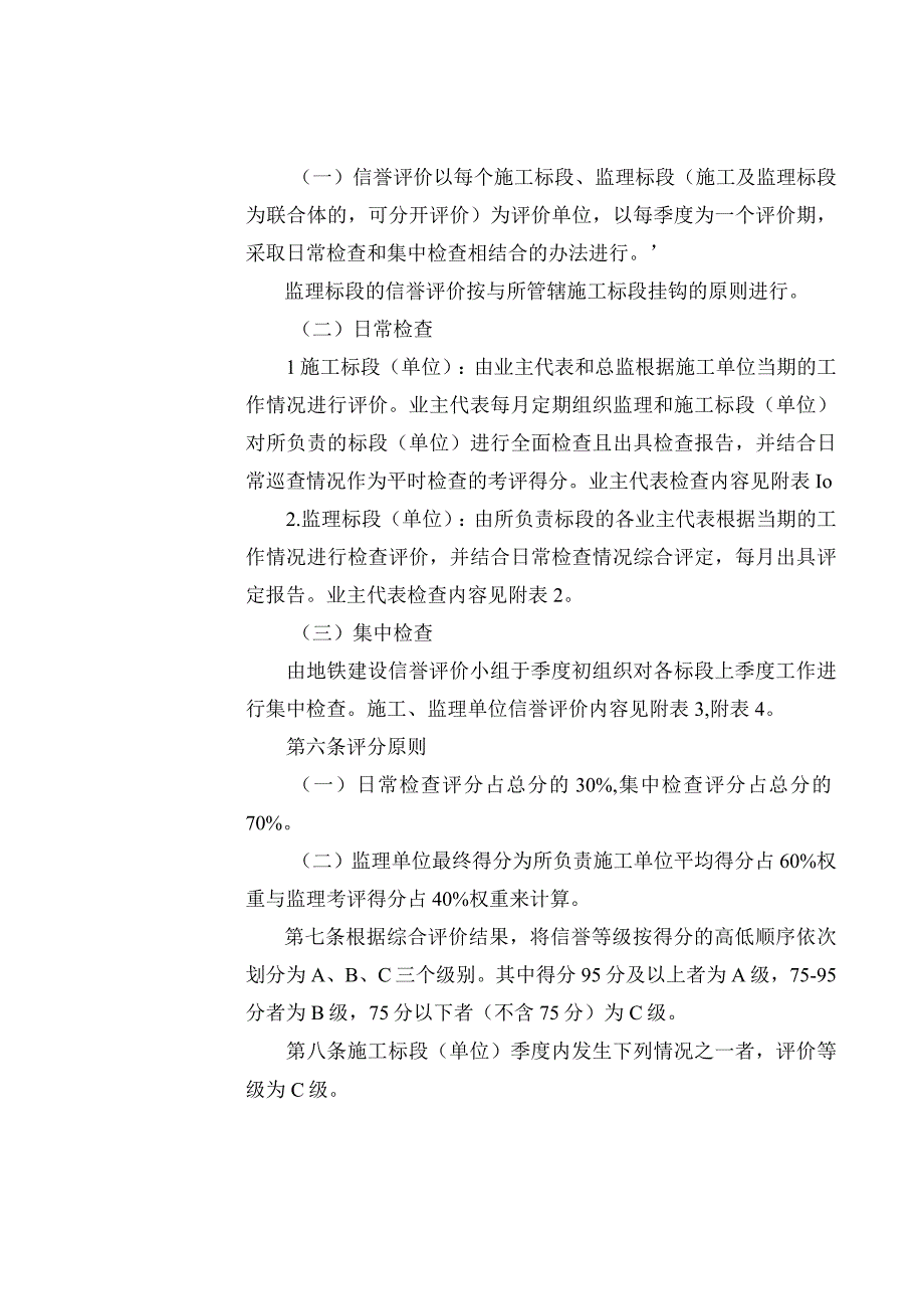 西安地铁土建工程信誉评价管理办法的通知.docx_第3页