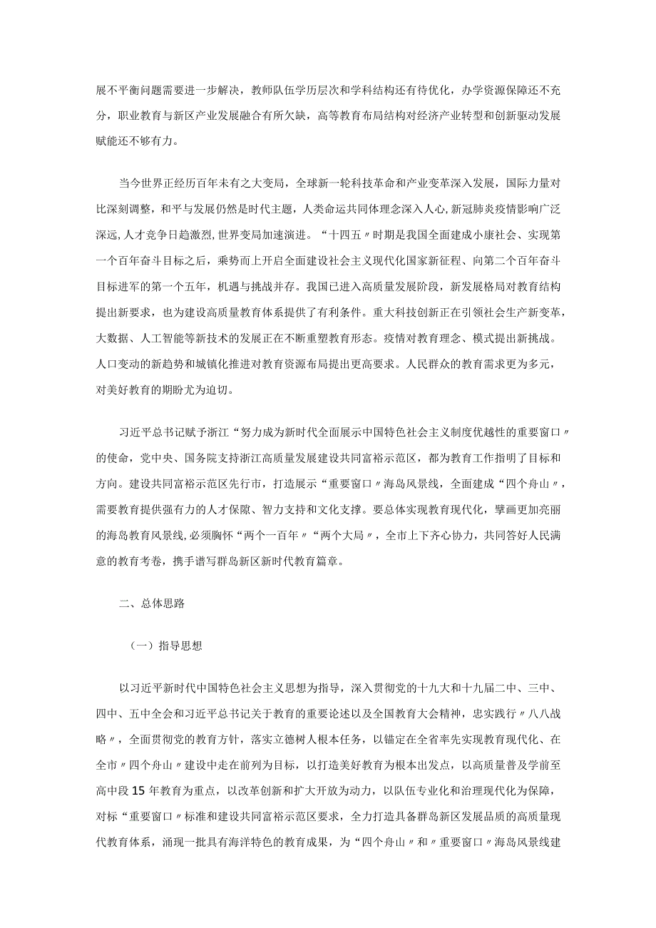 舟山市教育事业发展十四五规划.docx_第2页