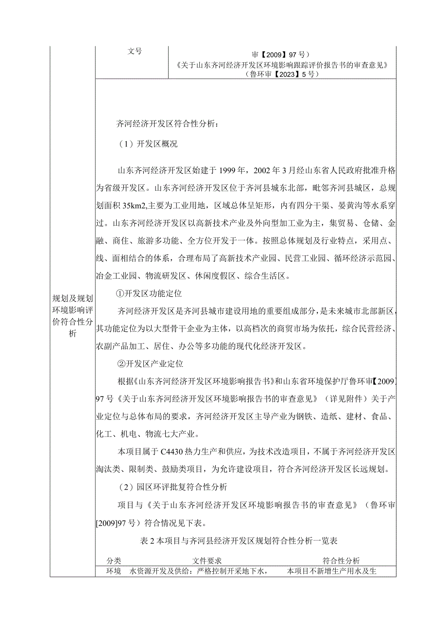 蓝帜木业德州有限公司锅炉技改项目环评报告表.docx_第3页