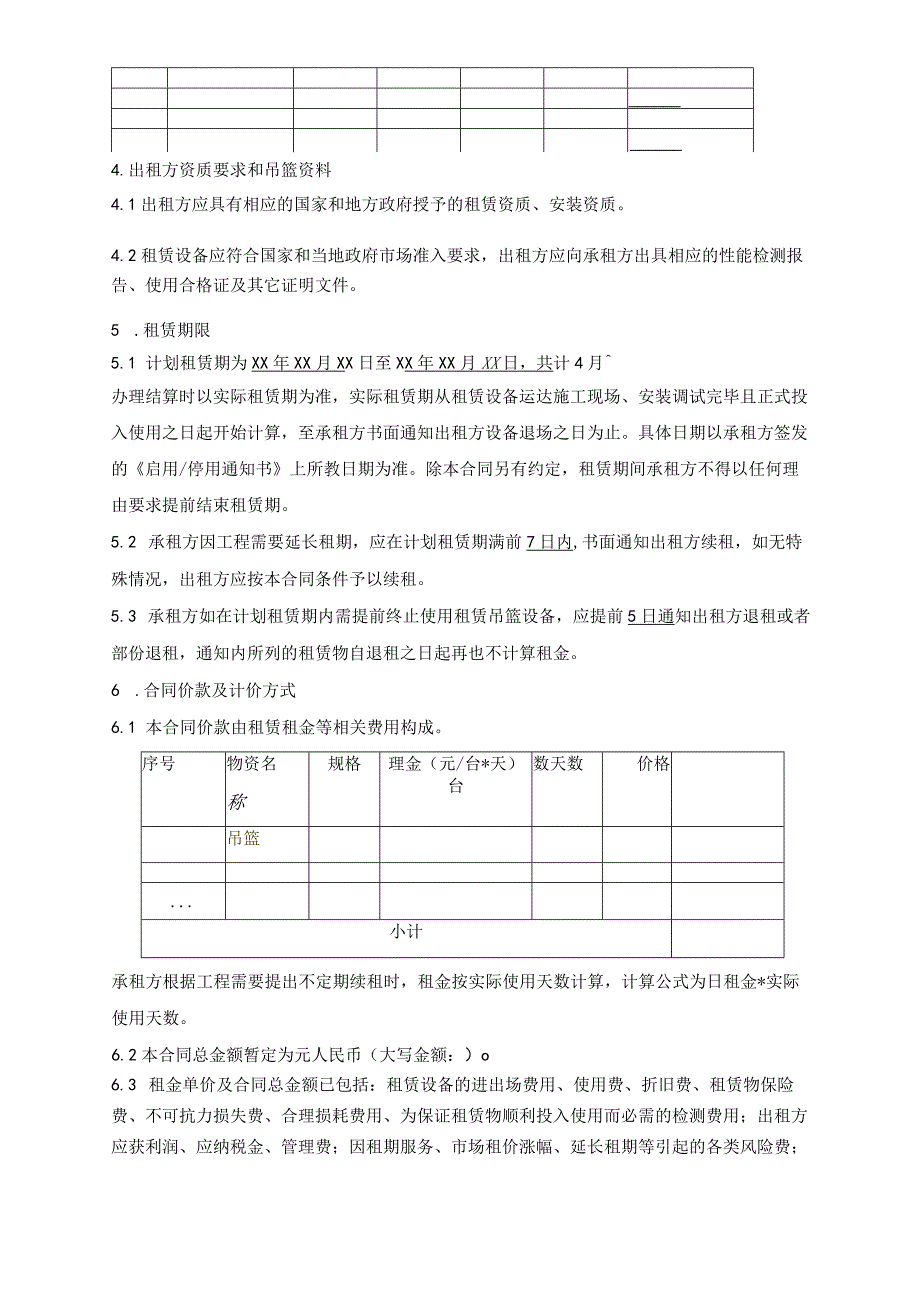 设备租赁合同.docx_第2页