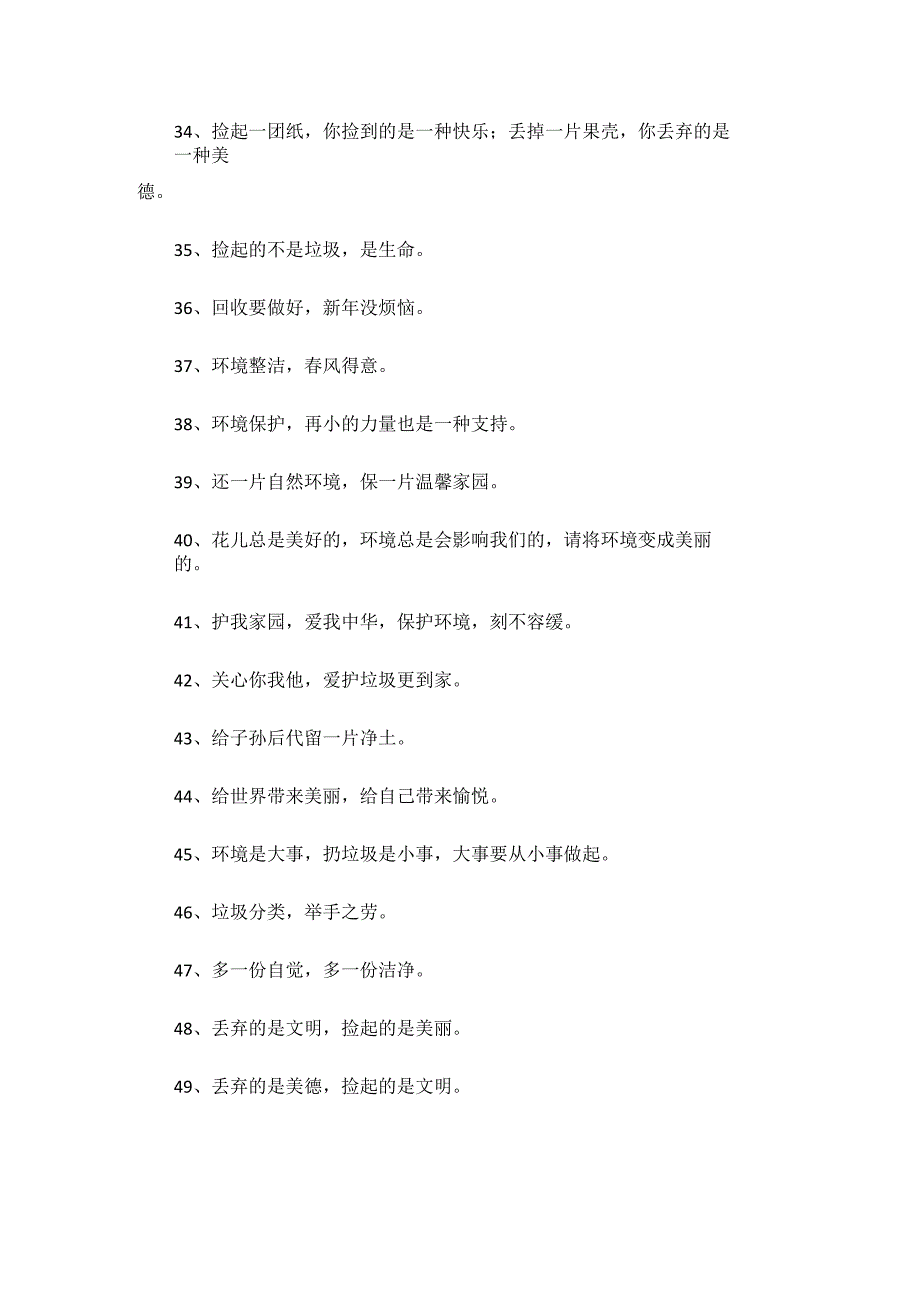 请勿乱扔垃圾的标语.docx_第3页