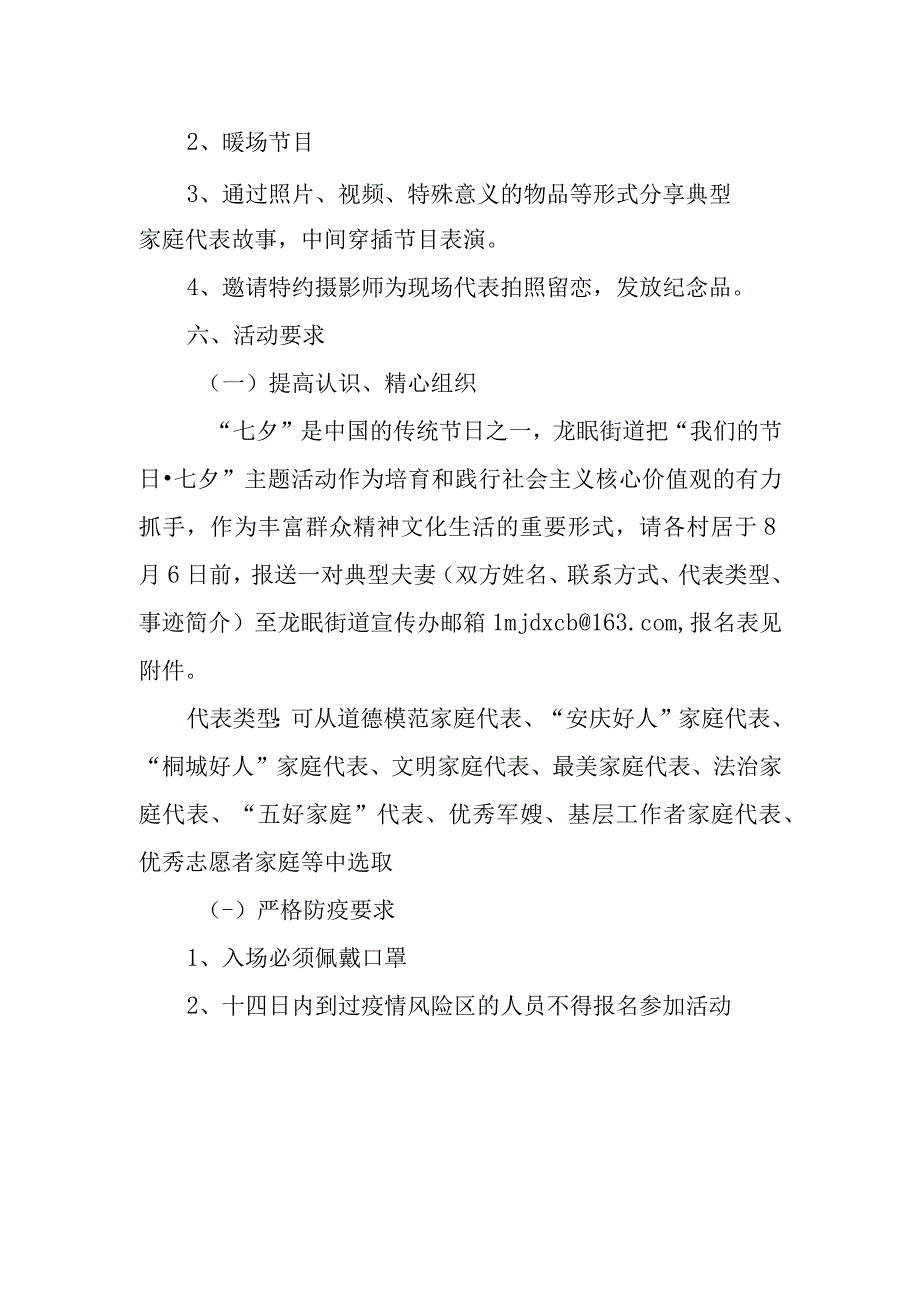 街道2023年弘扬传统美德 携手最美七夕活动通知.docx_第2页