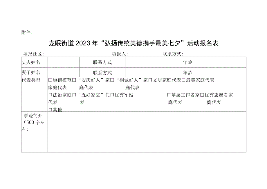 街道2023年弘扬传统美德 携手最美七夕活动通知.docx_第3页