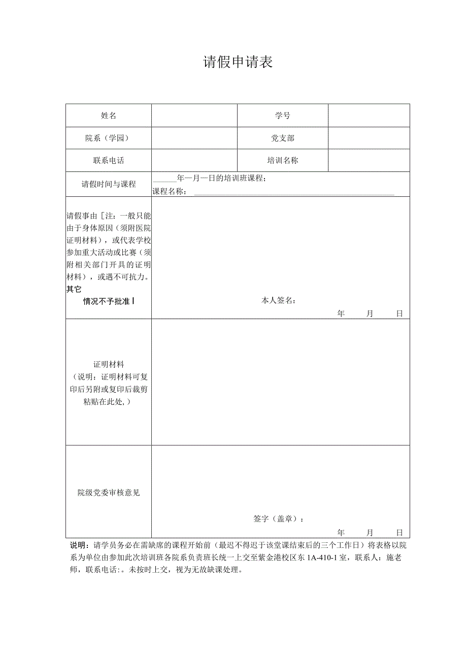 请假申请表.docx_第1页