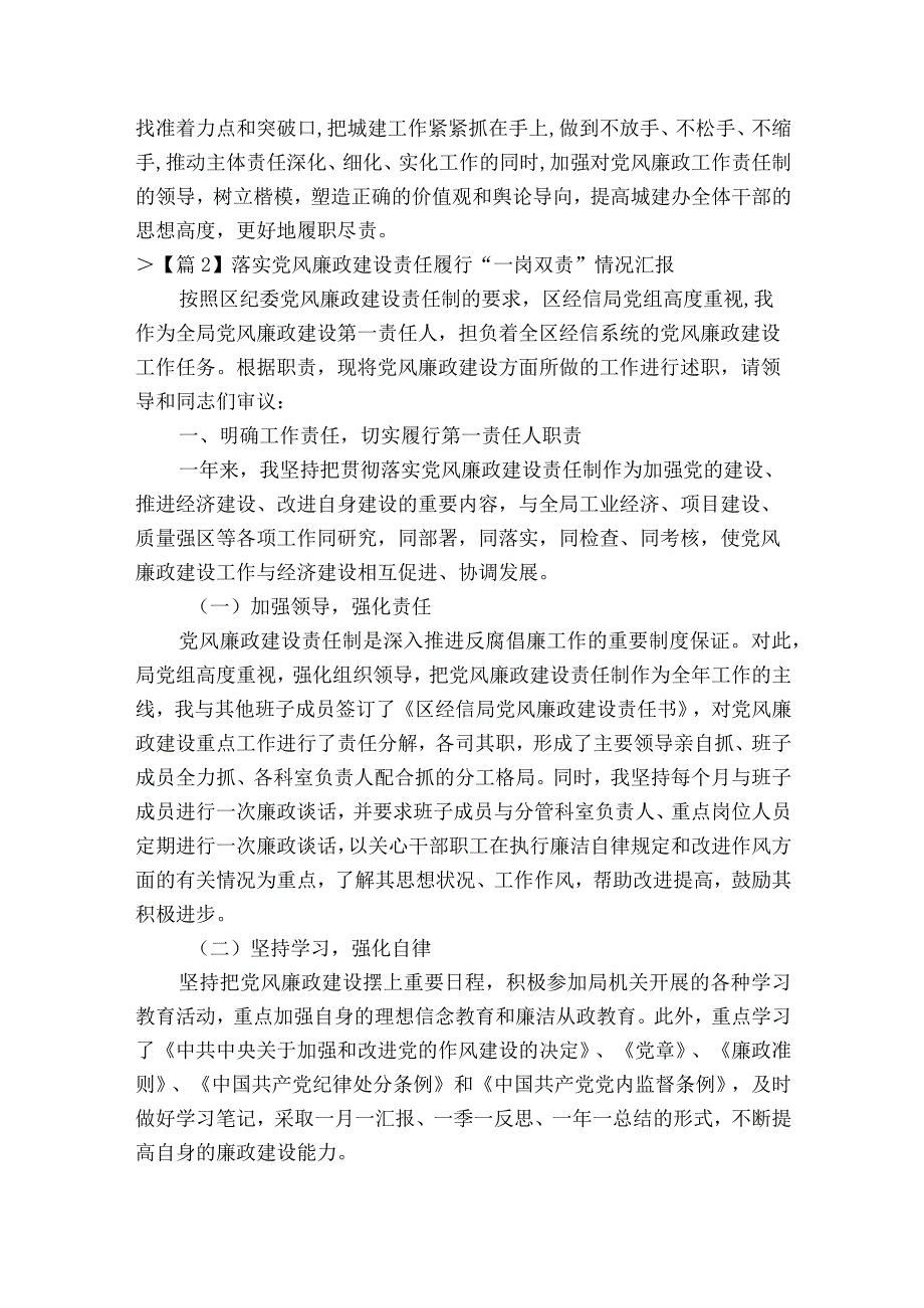 落实党风廉政建设责任履行一岗双责情况汇报十七篇.docx_第3页