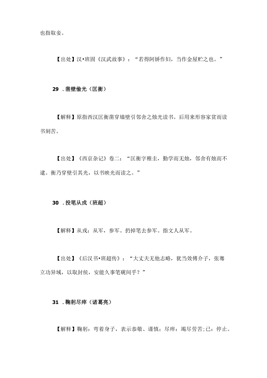 行测累积常考的50个成语典故下.docx_第2页