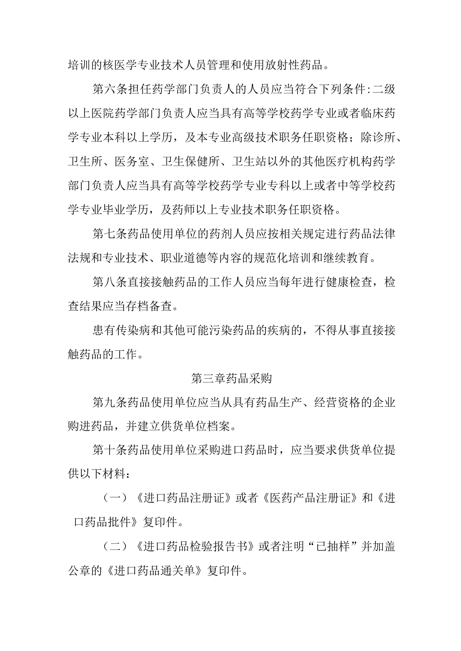 药品使用质量管理规范.docx_第2页