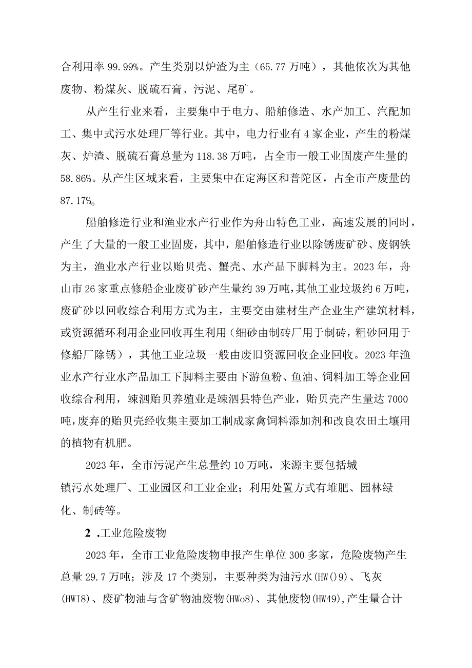 舟山市工业固体废物污染环境防治工作规划.docx_第2页