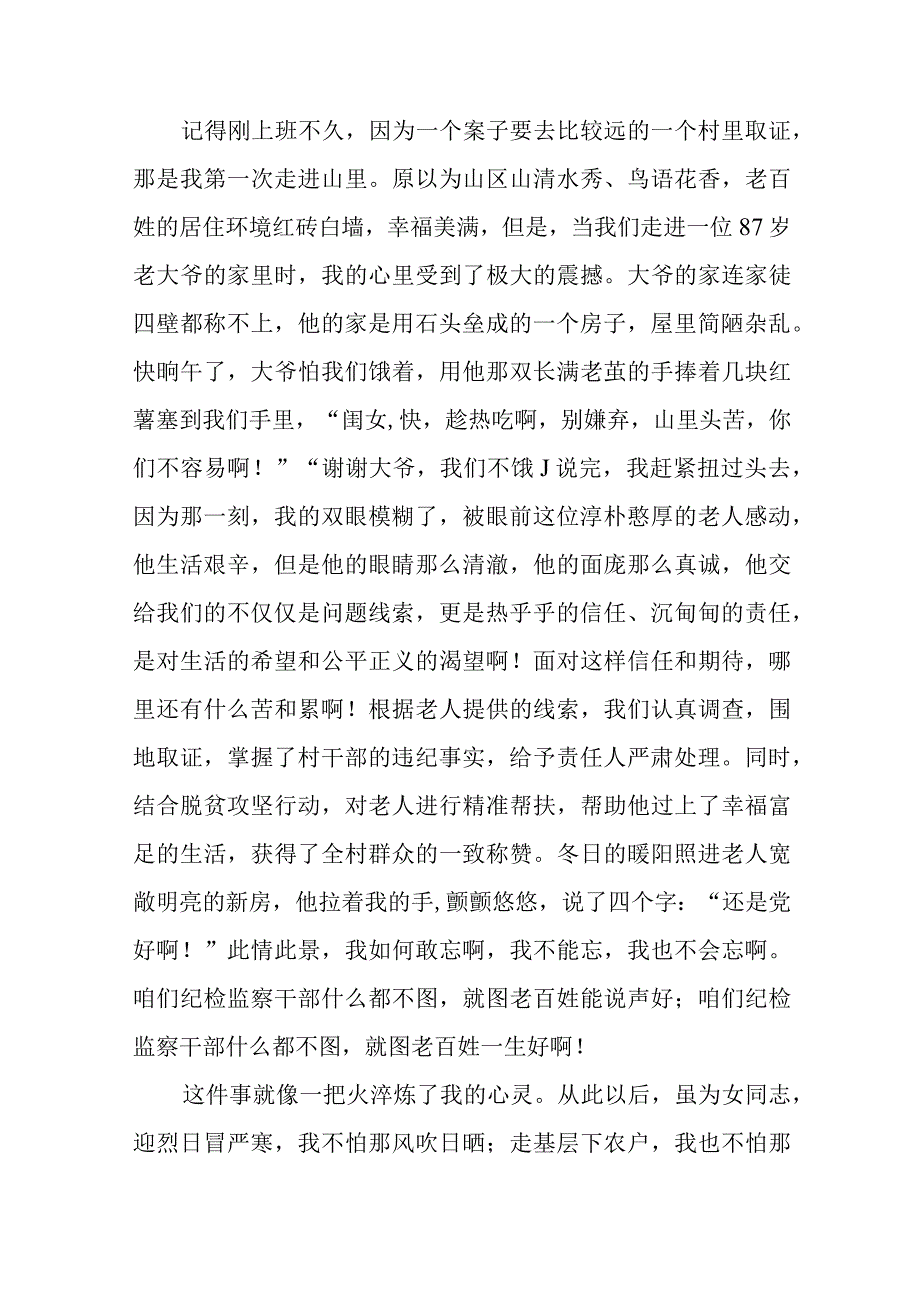 街道纪工委干部纪检监察干部队伍教育整顿心得体会精选12篇.docx_第2页