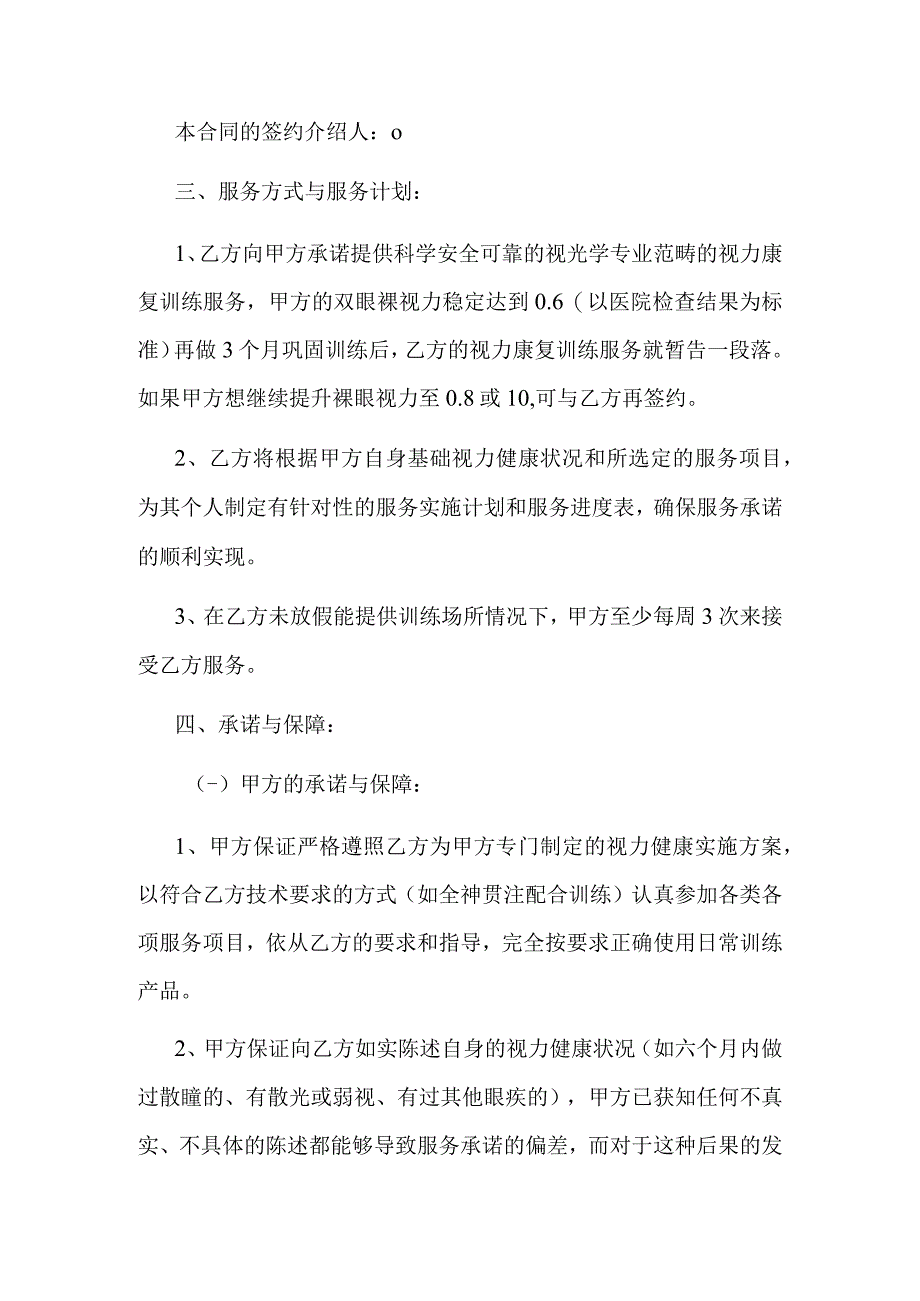 视力康复训练服务协议书.docx_第2页