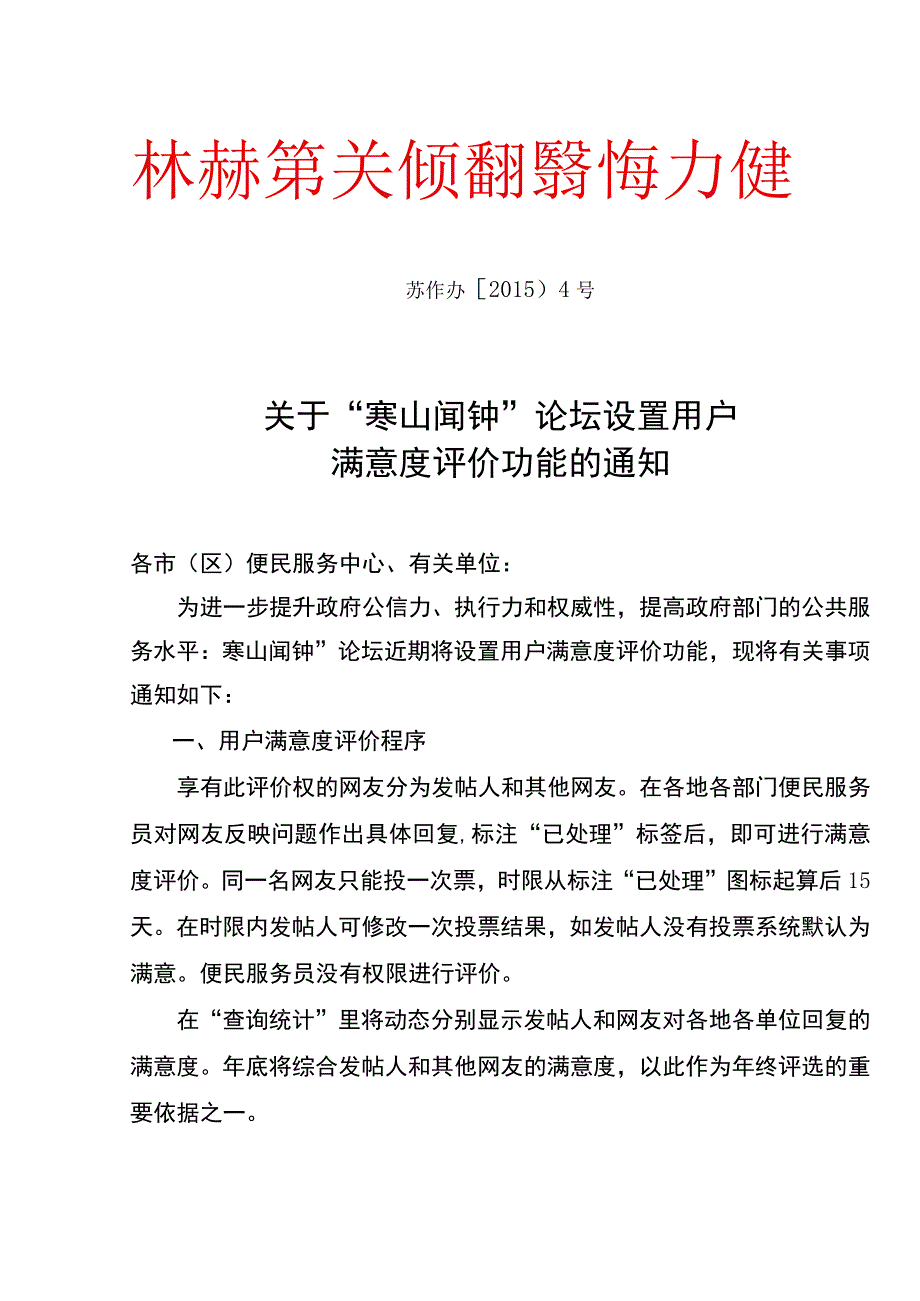 苏州高新区市场监管局社会综合治理联动工作制度.docx_第3页