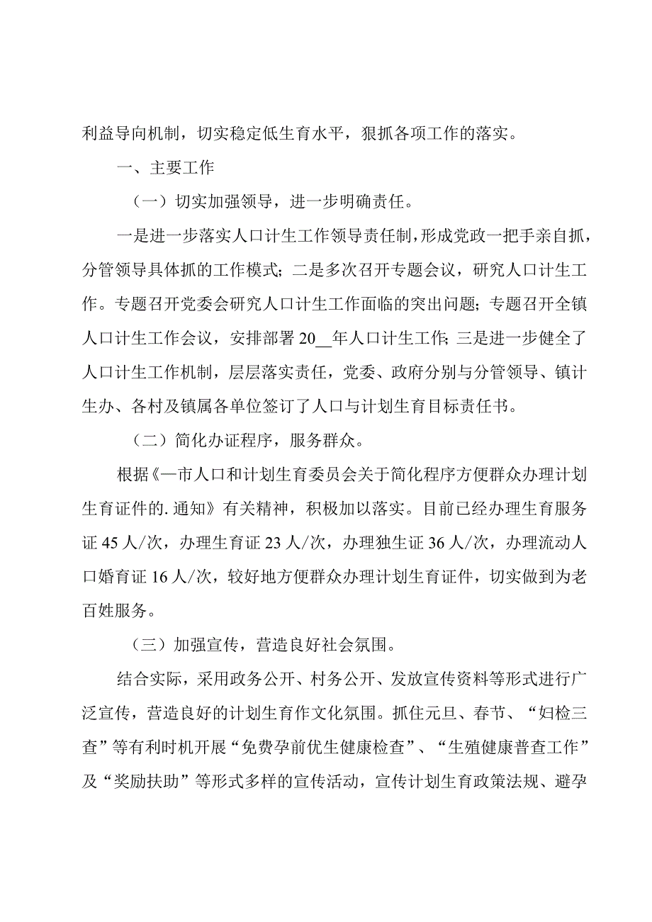 街道办计生工作总结.docx_第3页