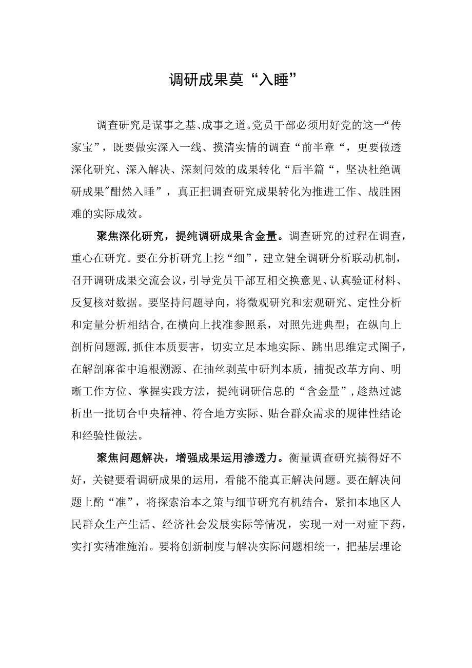 调研成果莫入睡.docx_第1页