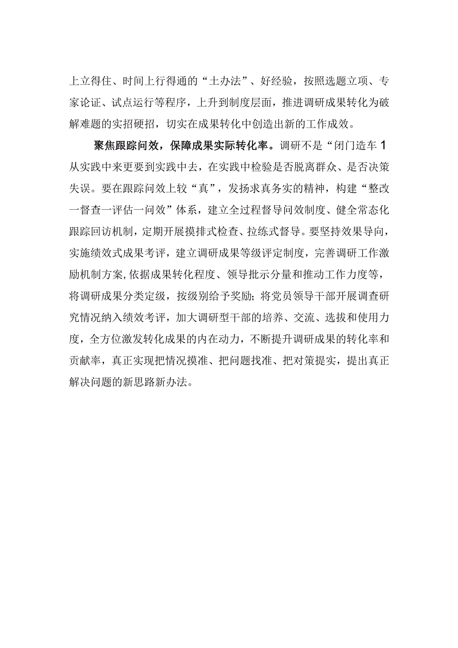 调研成果莫入睡.docx_第2页