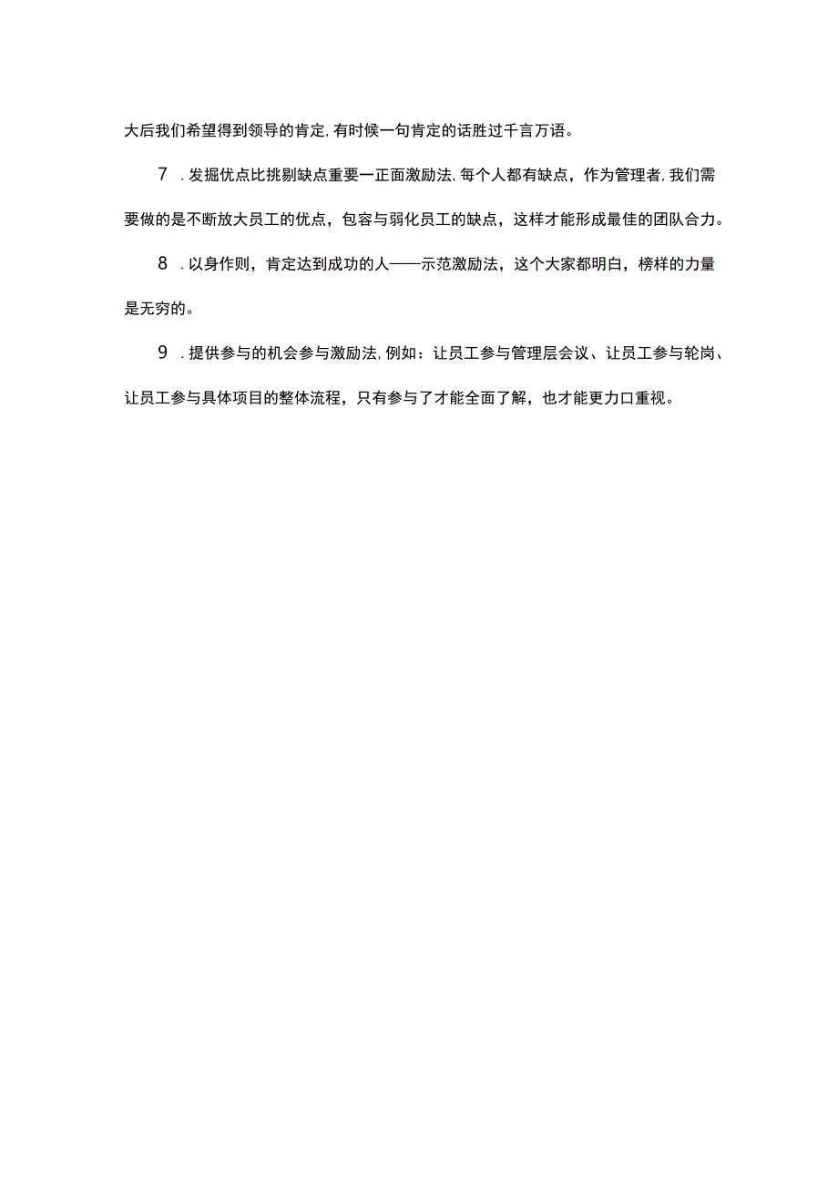 薪酬绩效之激励有自己的公式.docx_第3页