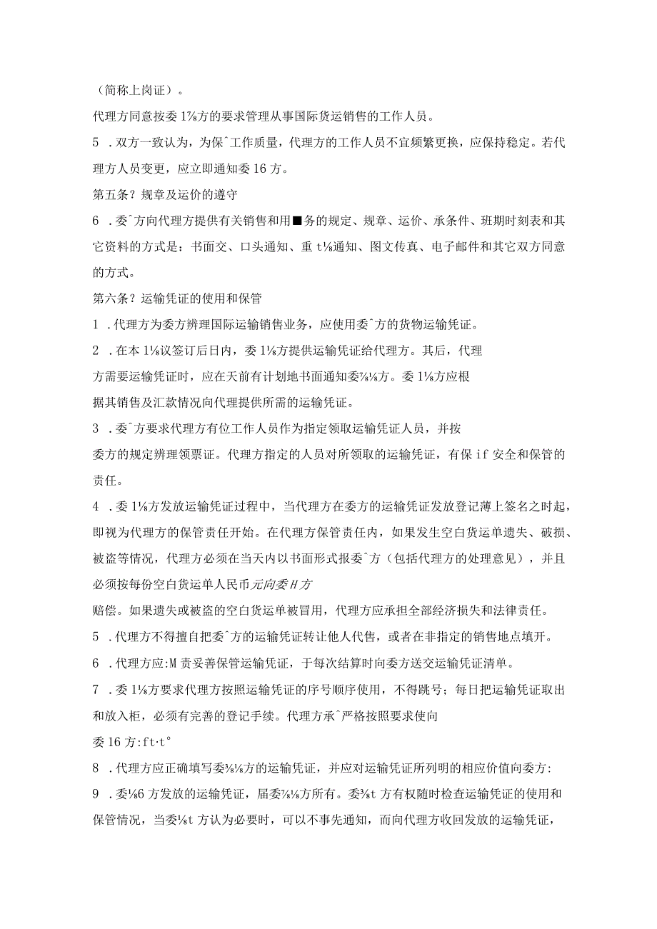 航空货物运输销售代理协议常用版样板.docx_第3页