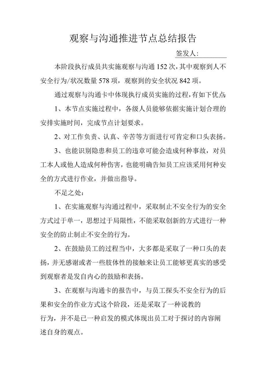 观察与沟通试点单元推进第一阶段报告样板.docx_第1页