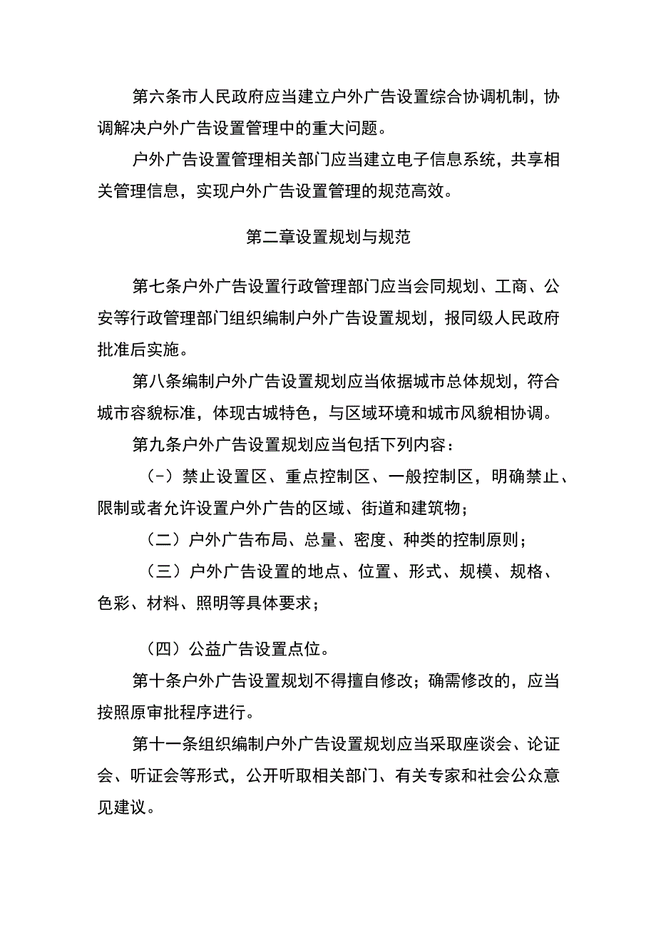 西安市户外广告设置管理条例.docx_第3页