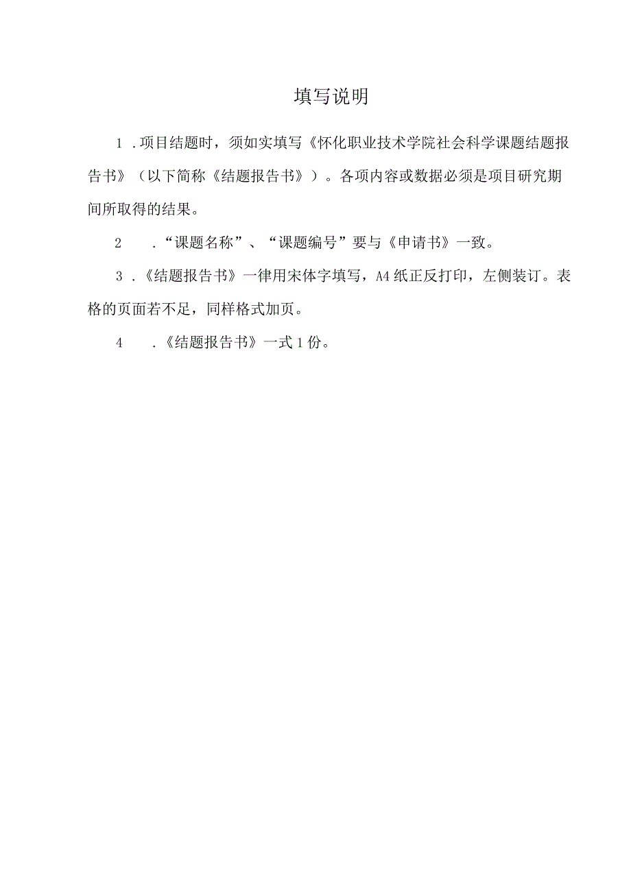 课题怀化职业技术学院社会科学课题结题报告书.docx_第2页