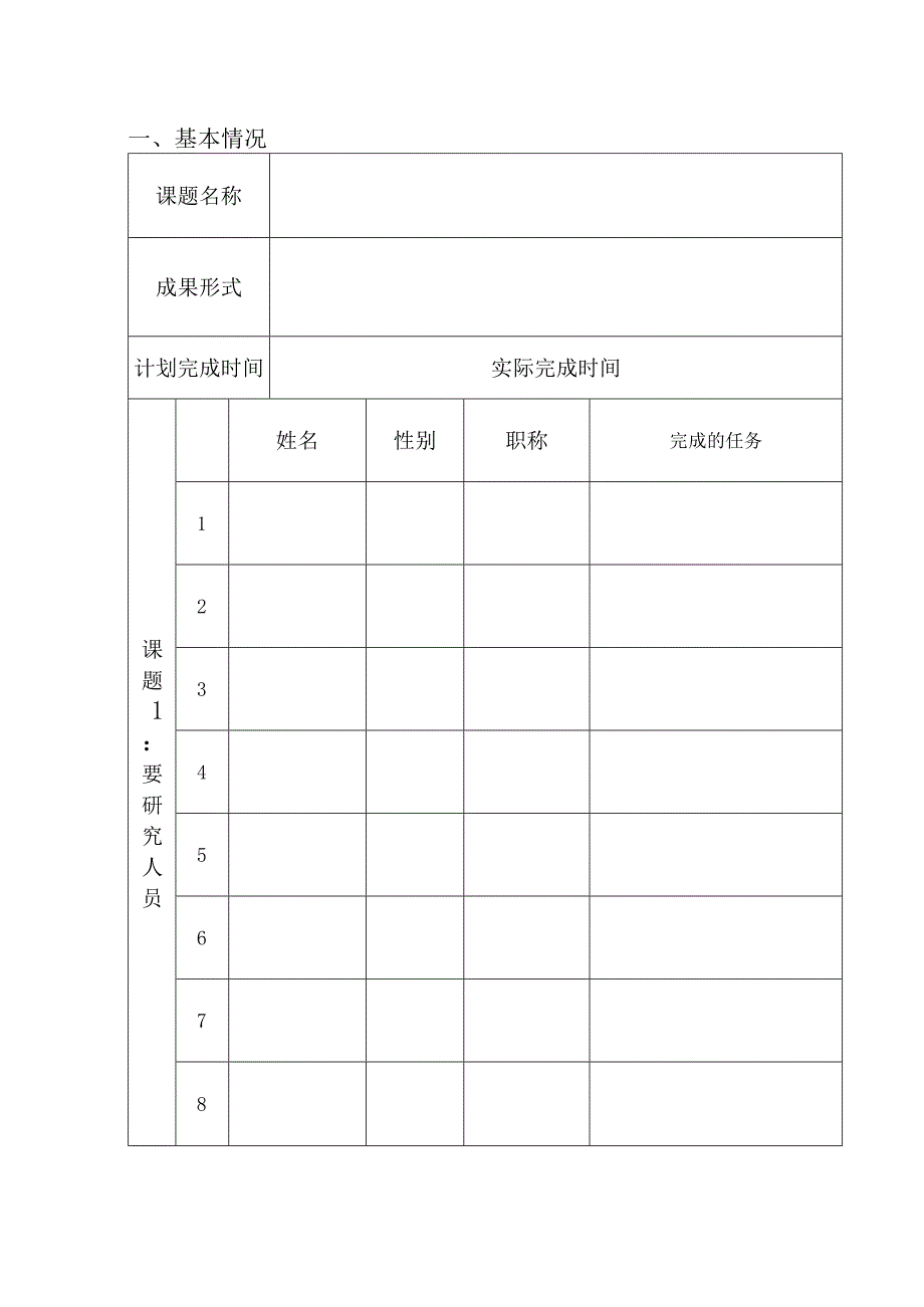 课题怀化职业技术学院社会科学课题结题报告书.docx_第3页