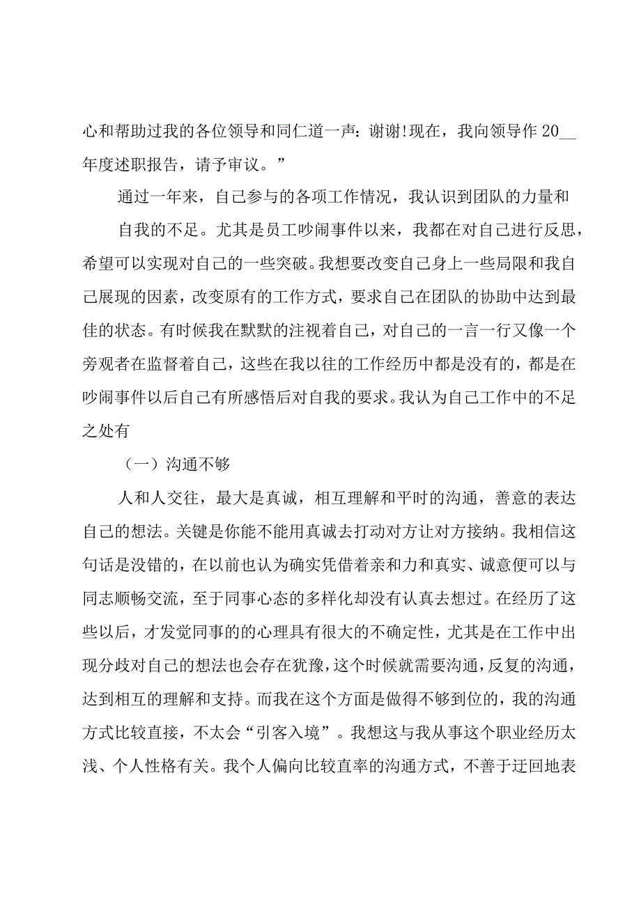 证券公司个人工作总结怎么写8篇.docx_第2页