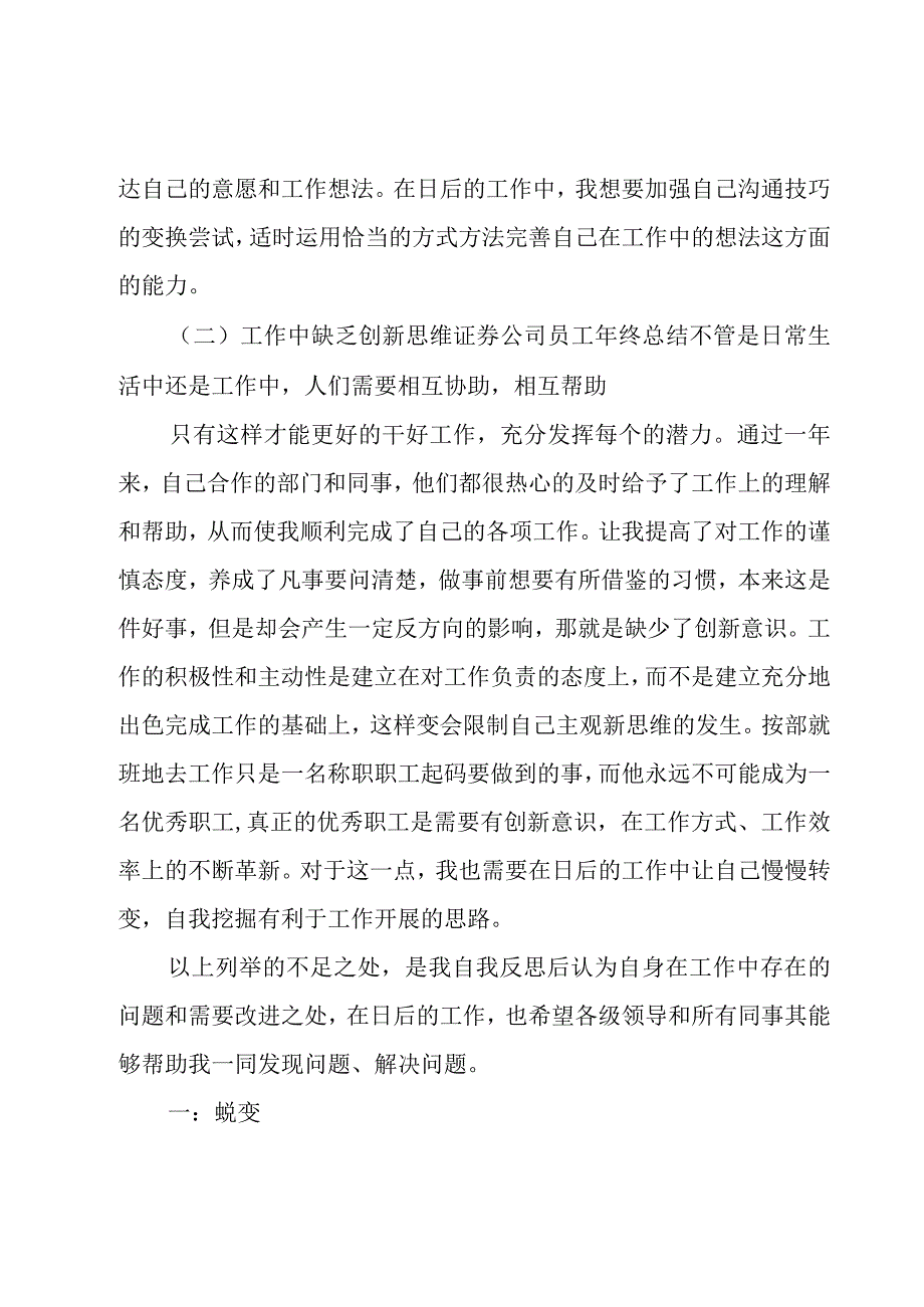 证券公司个人工作总结怎么写8篇.docx_第3页